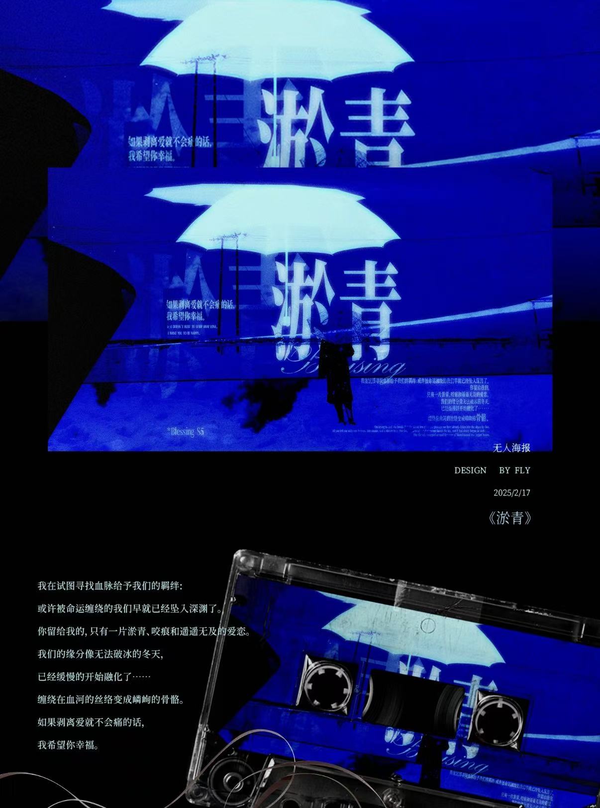 淤青海报